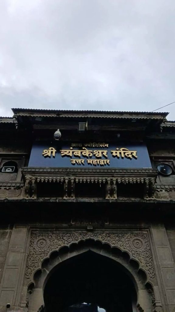 Trimbakeshwar Jyotirlinga 4